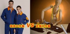 工作服現貨VS工作服定做選哪個好？[3分鐘搞定]
